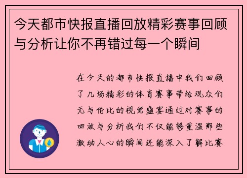 今天都市快报直播回放精彩赛事回顾与分析让你不再错过每一个瞬间