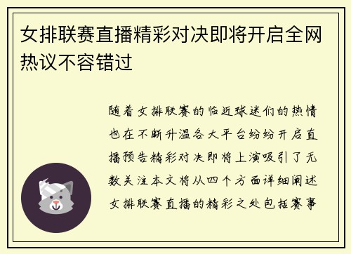 女排联赛直播精彩对决即将开启全网热议不容错过