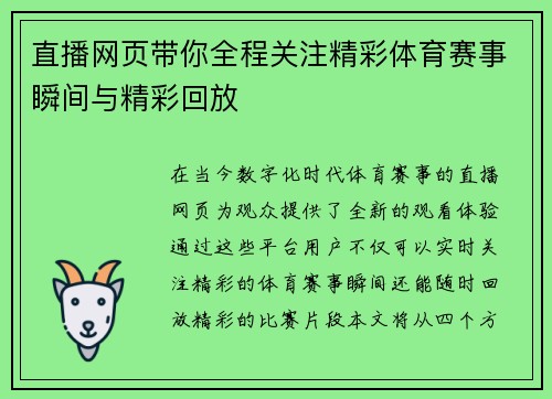 直播网页带你全程关注精彩体育赛事瞬间与精彩回放