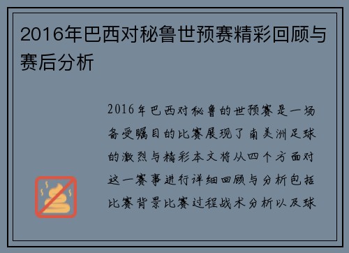 2016年巴西对秘鲁世预赛精彩回顾与赛后分析