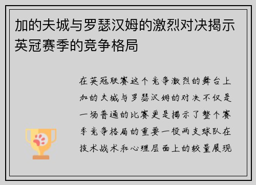 加的夫城与罗瑟汉姆的激烈对决揭示英冠赛季的竞争格局