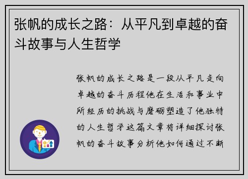 张帆的成长之路：从平凡到卓越的奋斗故事与人生哲学